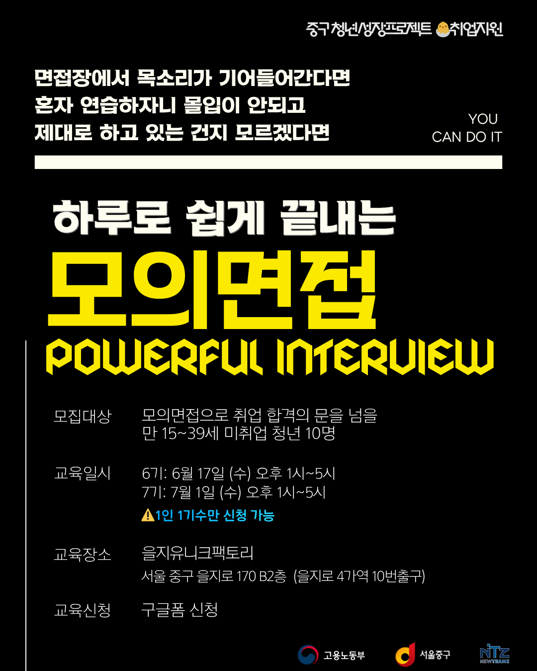 (웹 접근성)'중구 <청년성장프로젝트 하루로 끝내는 모의면접 1day> 프로그램 모집 안내 포스터'